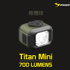 MOON | TITAN Mini 700流明頭燈